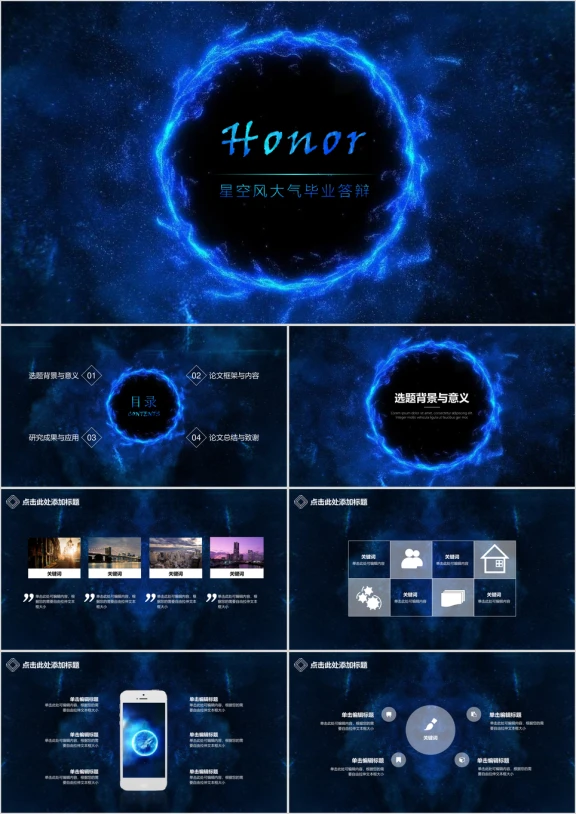 IOS大气毕业答辩模板ppt