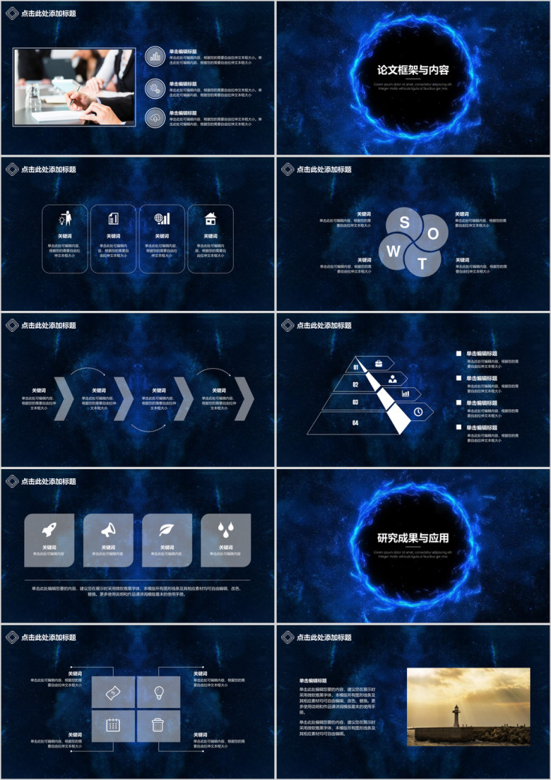 IOS大气毕业答辩模板ppt