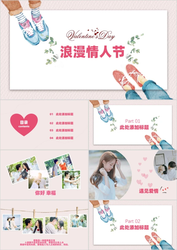 小清新插画风格情人节情侣表白相册ppt模板