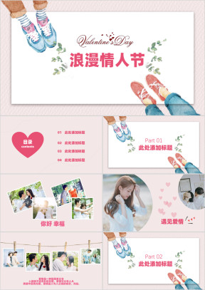 小清新插画风格情人节情侣表白相册ppt模板