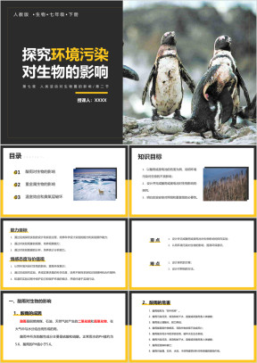 人教版七年级生物下册探究环境污染对生物的影响PPT课件