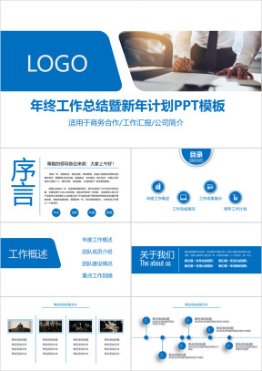 简洁实用工作计划年终总结ppt模板