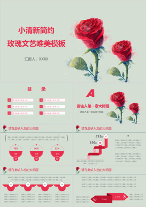 小清新简约玫瑰文艺唯美模板ppt
