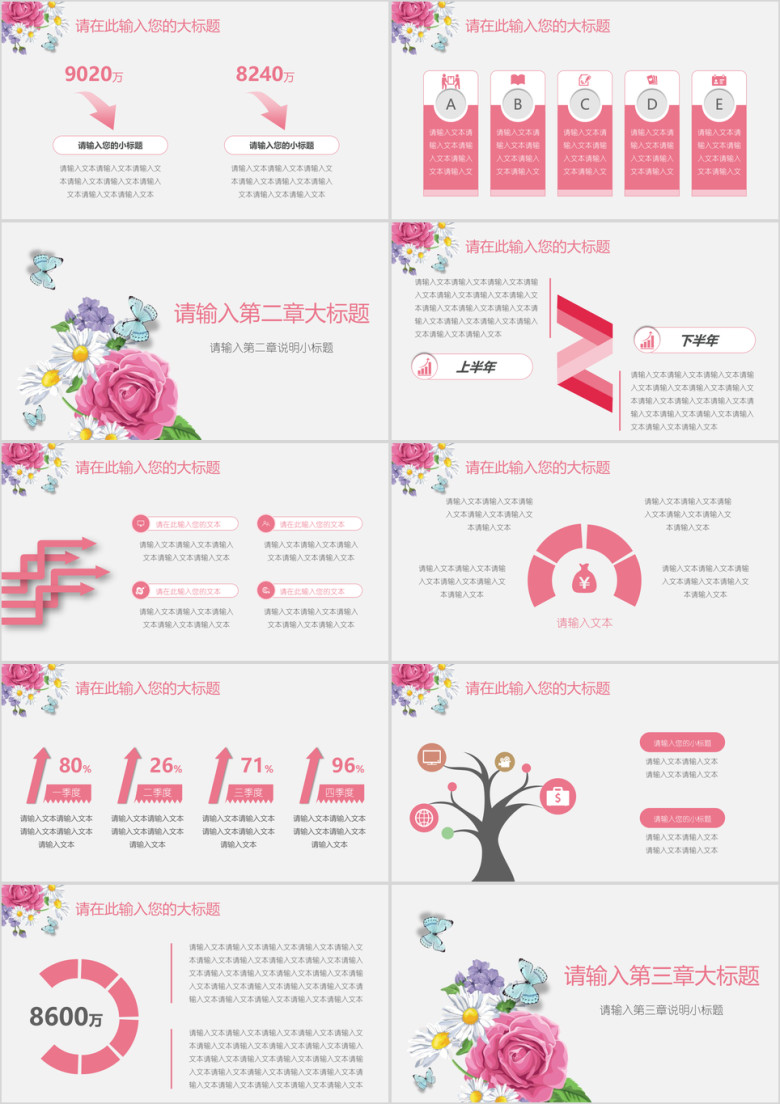 小清新繁花蝴蝶水彩ppt模板