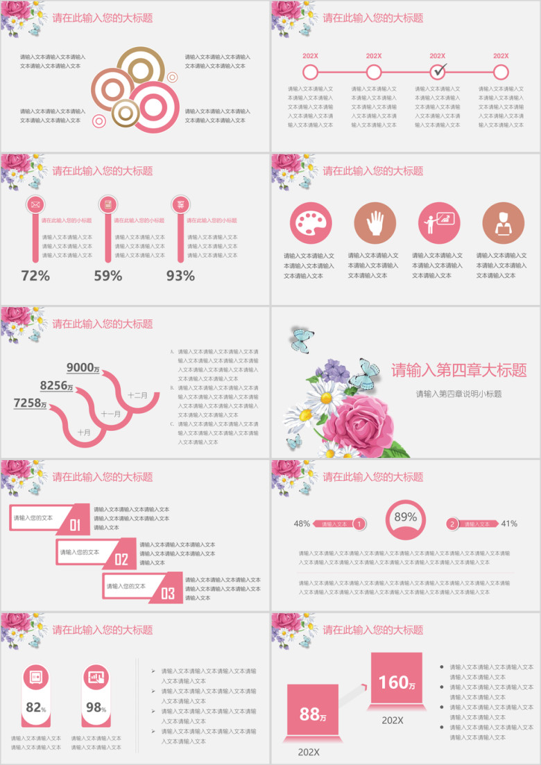 小清新繁花蝴蝶水彩ppt模板