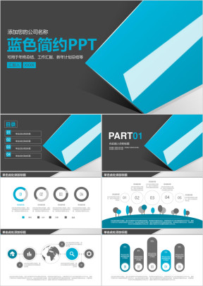 蓝色简约商务工作总结汇报模板ppt