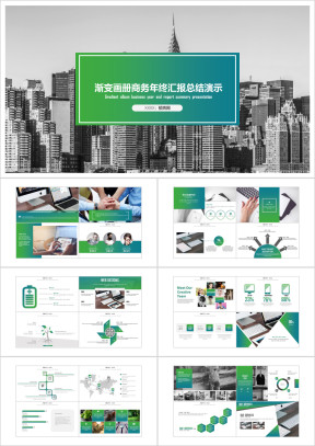 渐变画册商务年终总结汇报展示ppt模板