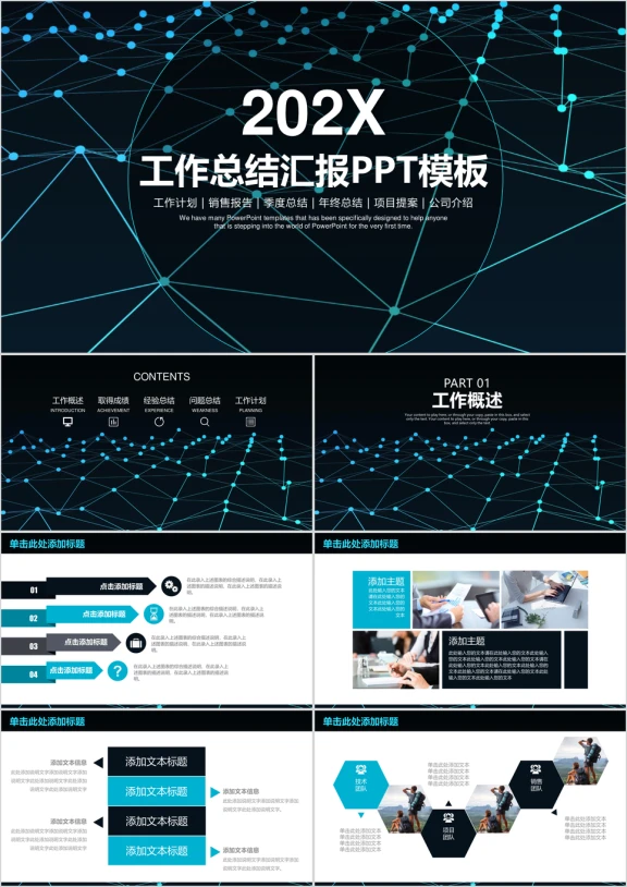 唯美简约星空商务年中总结计划汇报ppt