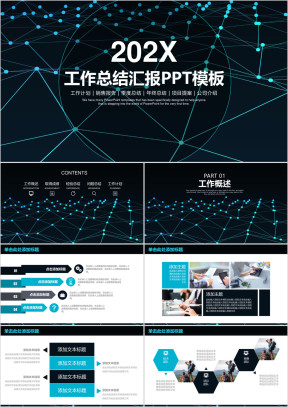 唯美简约星空商务年中总结计划汇报ppt