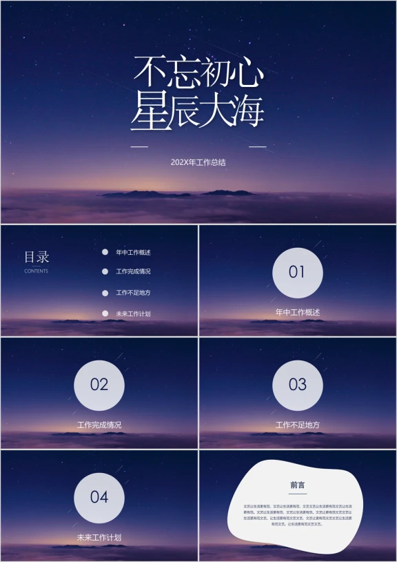 不忘初心工作计划总结ppt