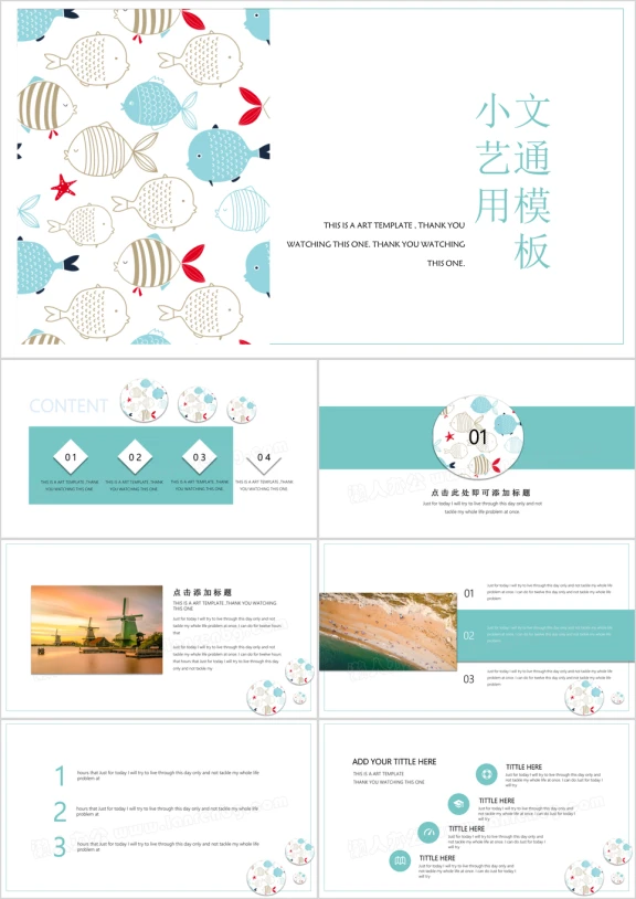 蓝色小鱼卡通清新小文艺ppt