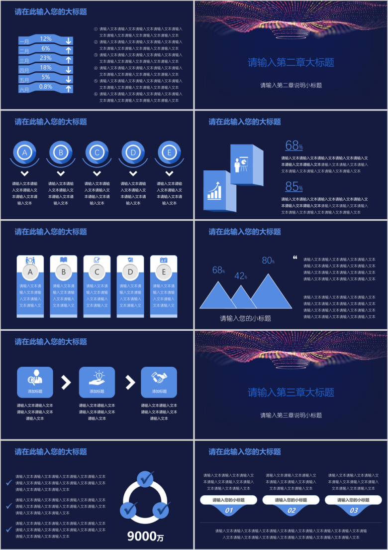 商业计划书简约梦幻科技ppt