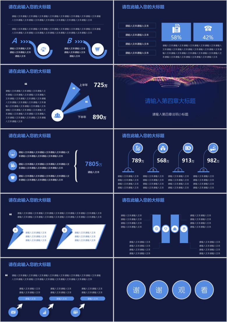 商业计划书简约梦幻科技ppt