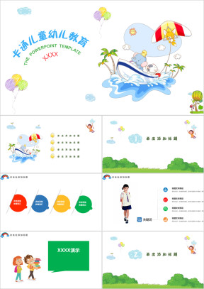 可爱卡通小学幼儿教学教育ppt