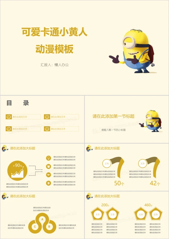 可爱卡通小黄人动漫模板ppt