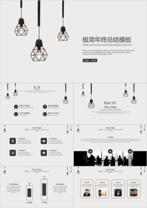 极简黑白灯泡总结计划ppt