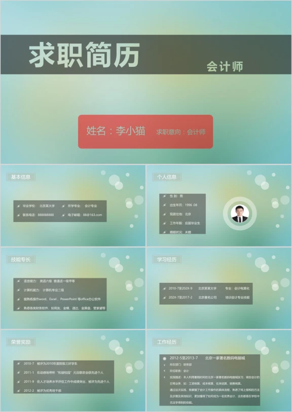 会计简历通用最流行清晰版ppt