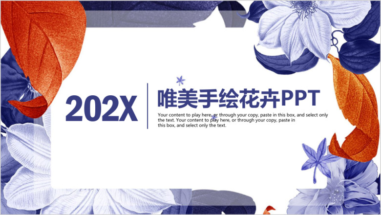 手绘清新花卉述职报告ppt