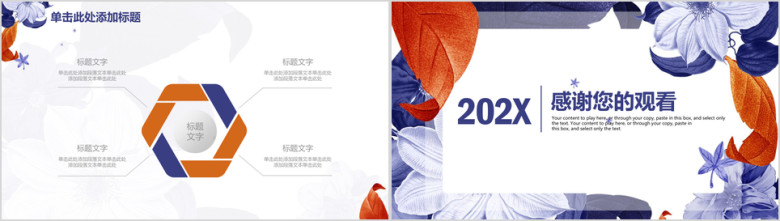 手绘清新花卉述职报告ppt