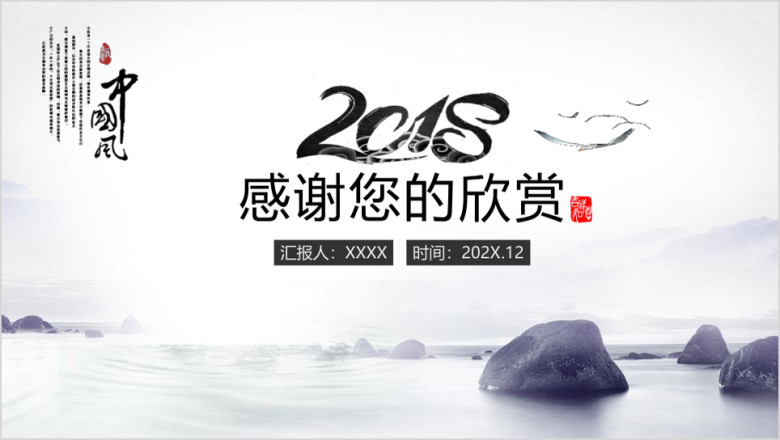 水墨中国风公司简介商务总结报告ppt