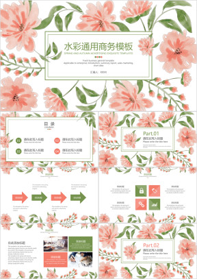 水彩通用商务模板ppt