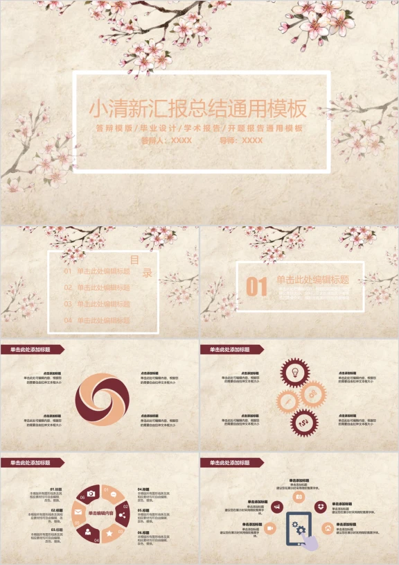 小清新金色花卉总结汇报ppt