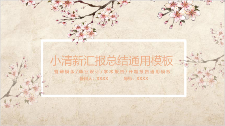 小清新金色花卉总结汇报ppt