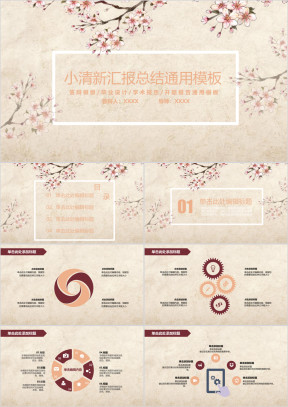 小清新金色花卉总结汇报ppt