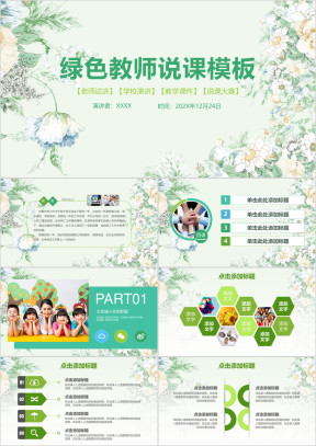 清新水彩教师教育培训公开课说课比赛ppt