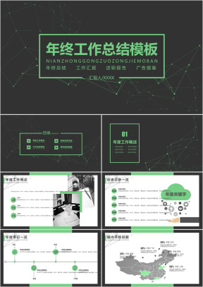 框架完整高定年终总结汇报模板ppt