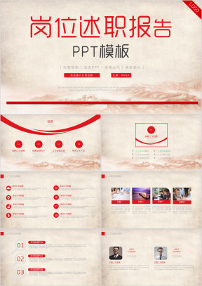 大气红色岗位述职报告ppt模板