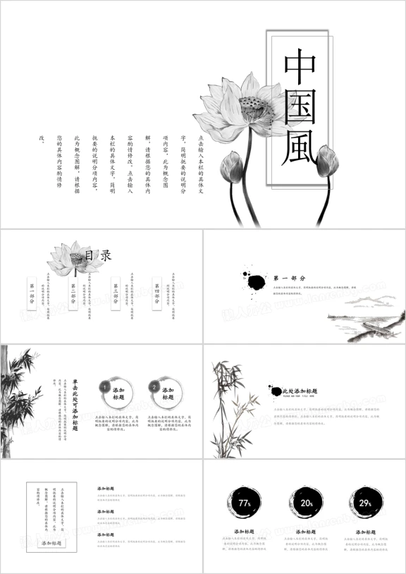 又见一莲幽梦中国风简约ppt