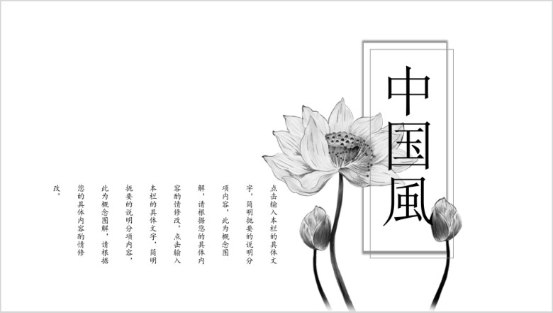 又见一莲幽梦中国风简约ppt