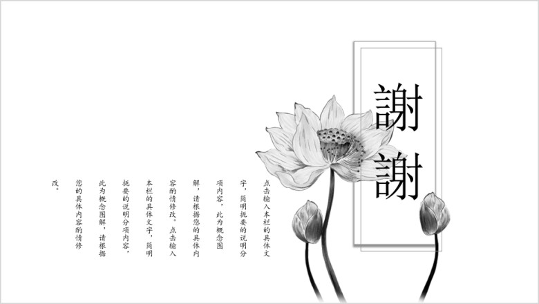 又见一莲幽梦中国风简约ppt