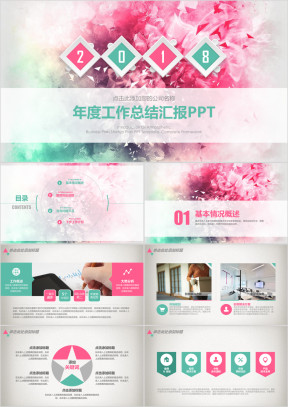 大气商务工作汇报总结计划ppt