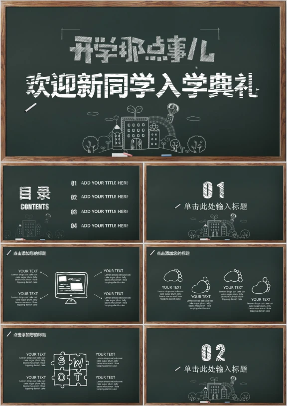 手绘黑板风教学课件ppt