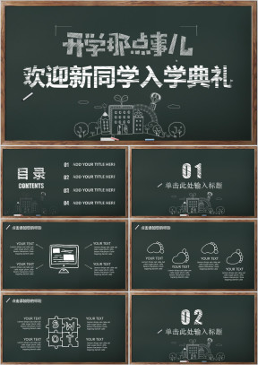 手绘黑板风教学课件ppt