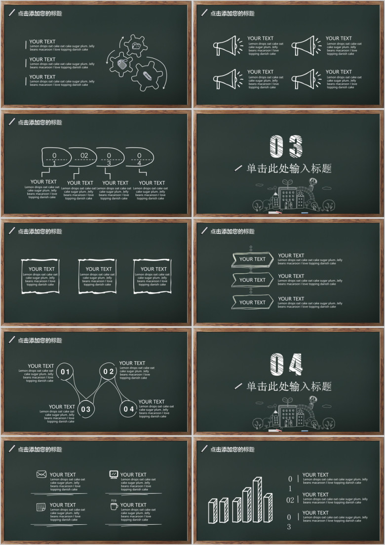手绘黑板风教学课件ppt