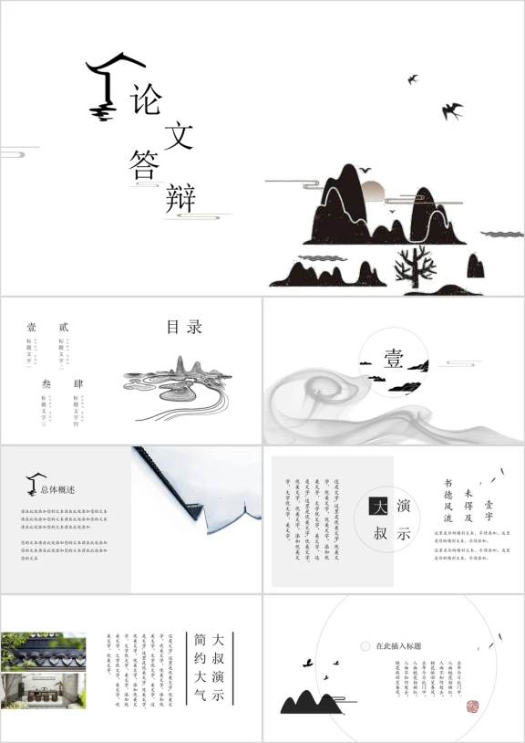 超实用中国风论文答辩模板ppt