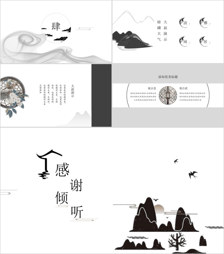 超实用中国风论文答辩模板ppt