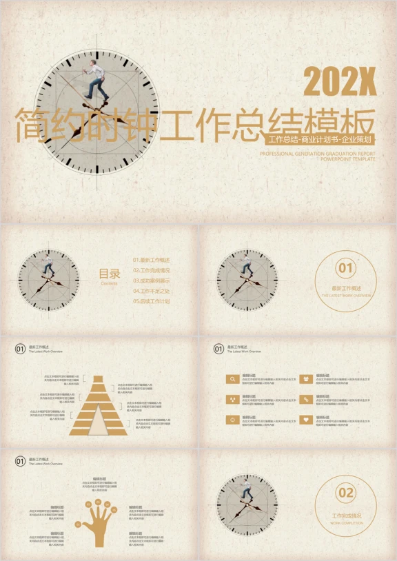 复古简约时钟年中工作总结模板ppt