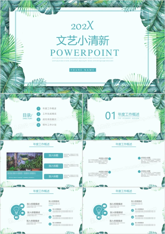 清新淡雅花卉女生工作汇报ppt