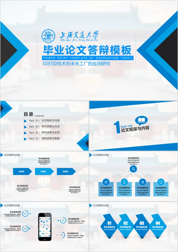 毕业论文答辩严谨实用几何简约应届生论文答辩ppt