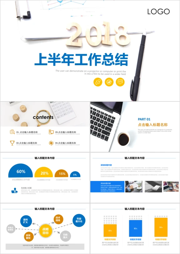 上半年工作总结汇报演讲ppt模板