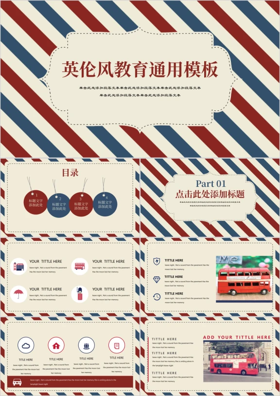复古英伦风简约卡通教育ppt