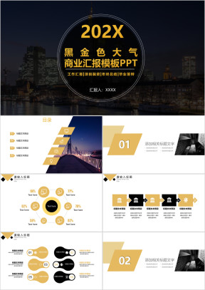 黑金色大气商业汇报模板ppt