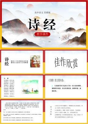 高中语文苏教版必修四《氓》教学课件
