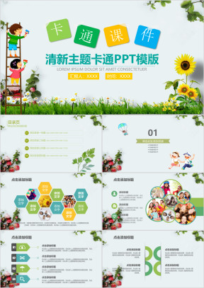 卡通儿童教育教学课件汇报动态ppt