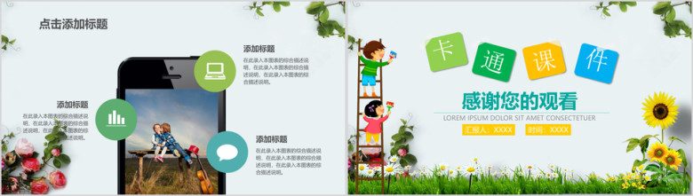 卡通儿童教育教学课件汇报动态ppt