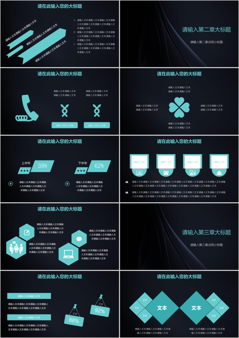 创业计划书商务磨砂黑模板ppt